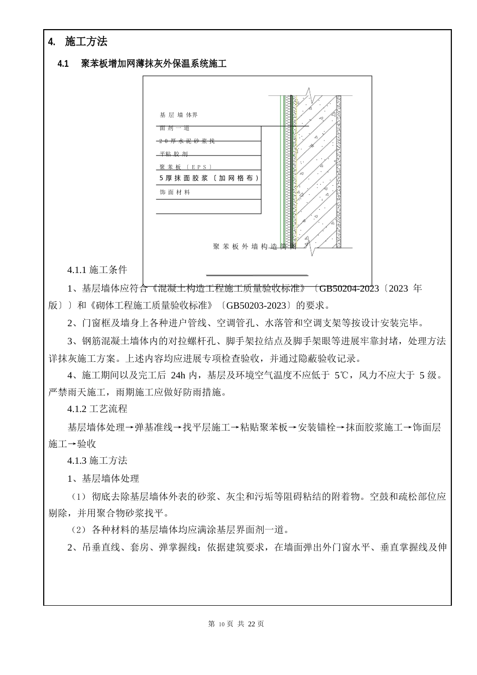 技术交底外墙保温_第3页