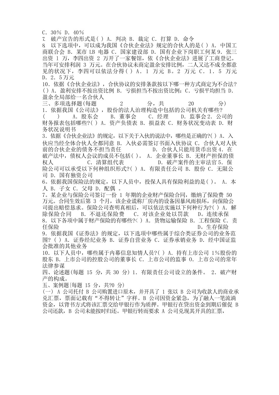 商法期末复习指导_第2页