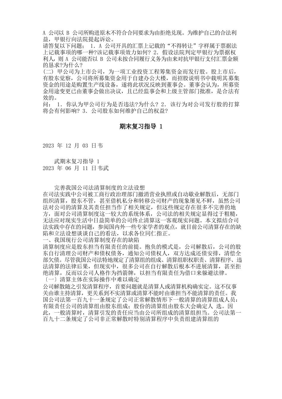 商法期末复习指导_第3页