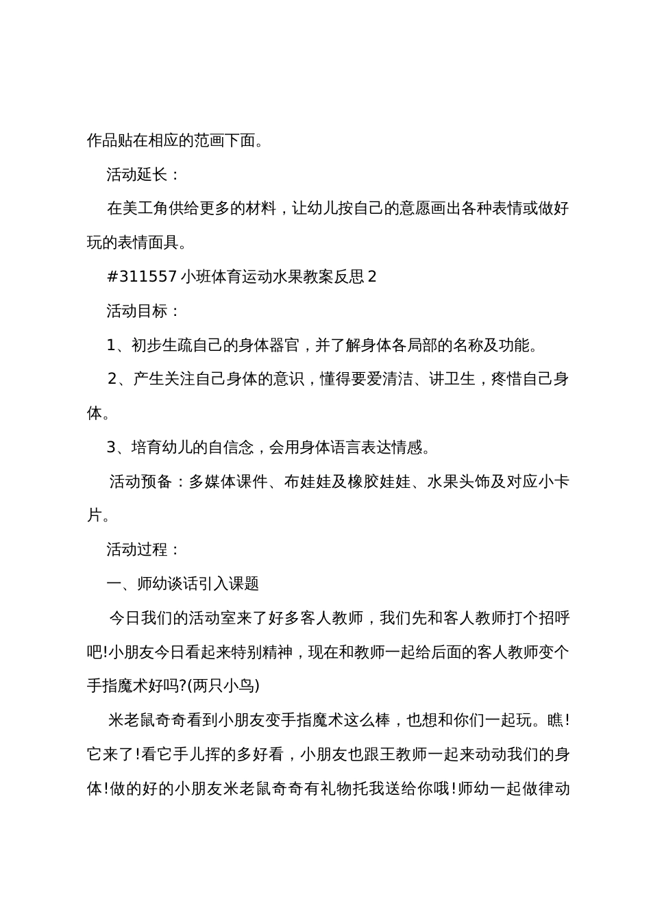 小班体育运动水果教案反思_第3页