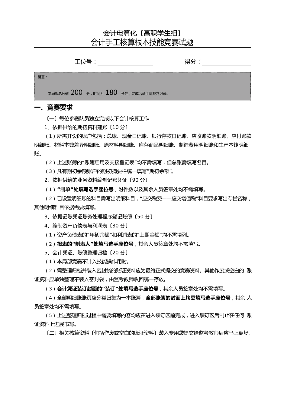 会计手工核算基本技能竞赛试题与答案_第1页