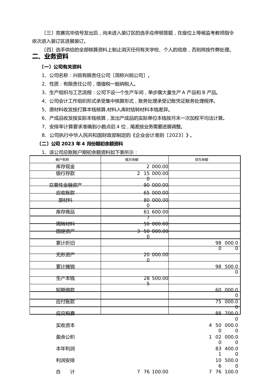 会计手工核算基本技能竞赛试题与答案_第2页