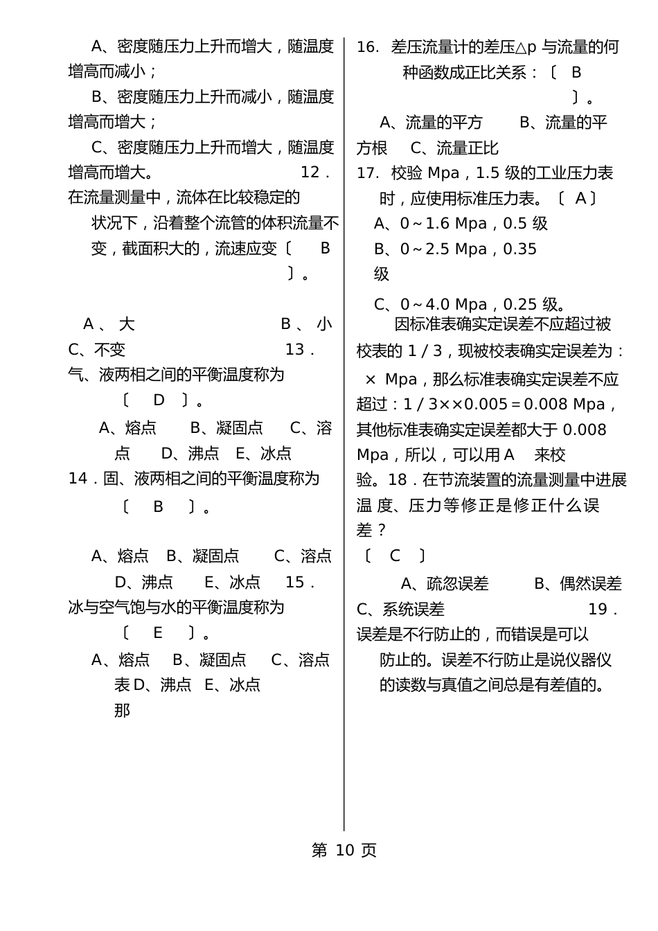 计量考试题库_第2页