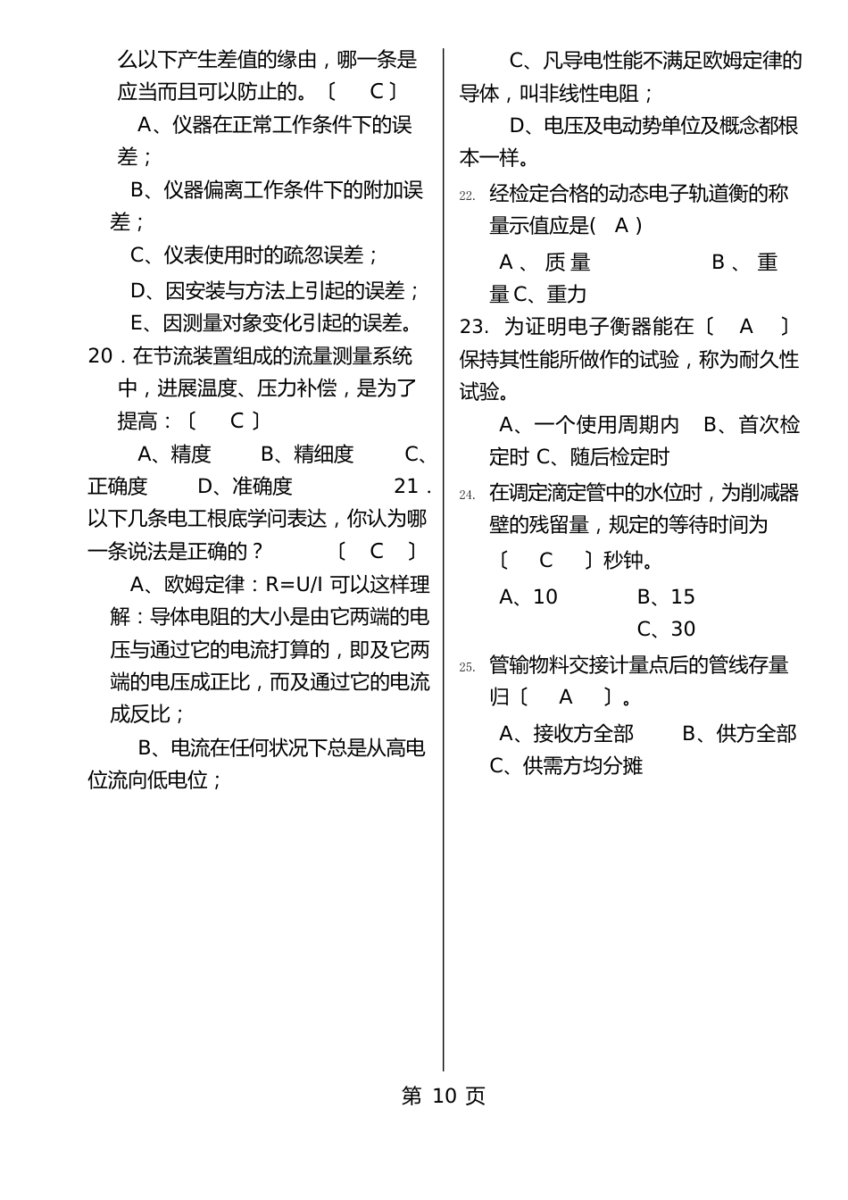 计量考试题库_第3页