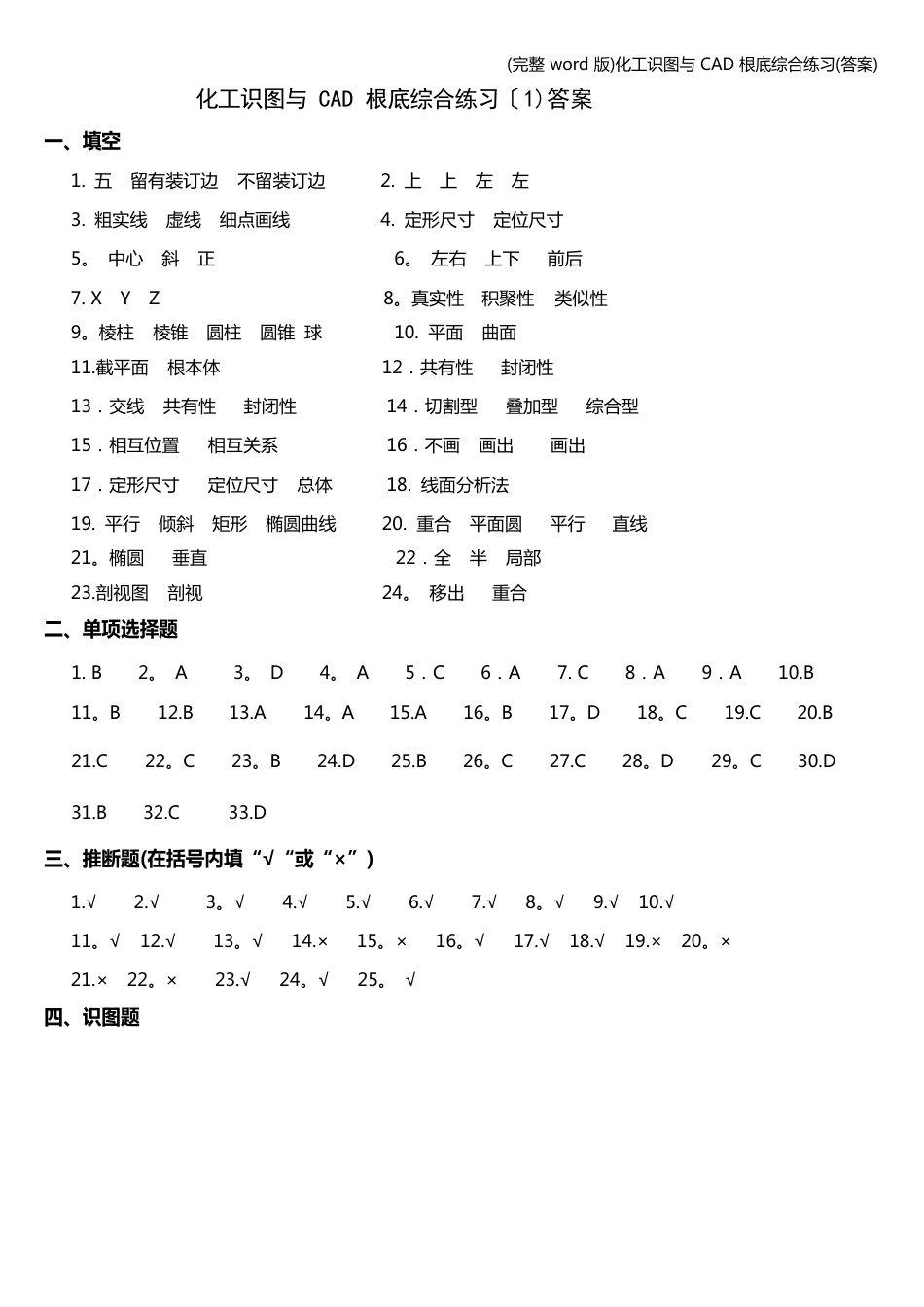 化工识图与CAD基础综合练习_第1页