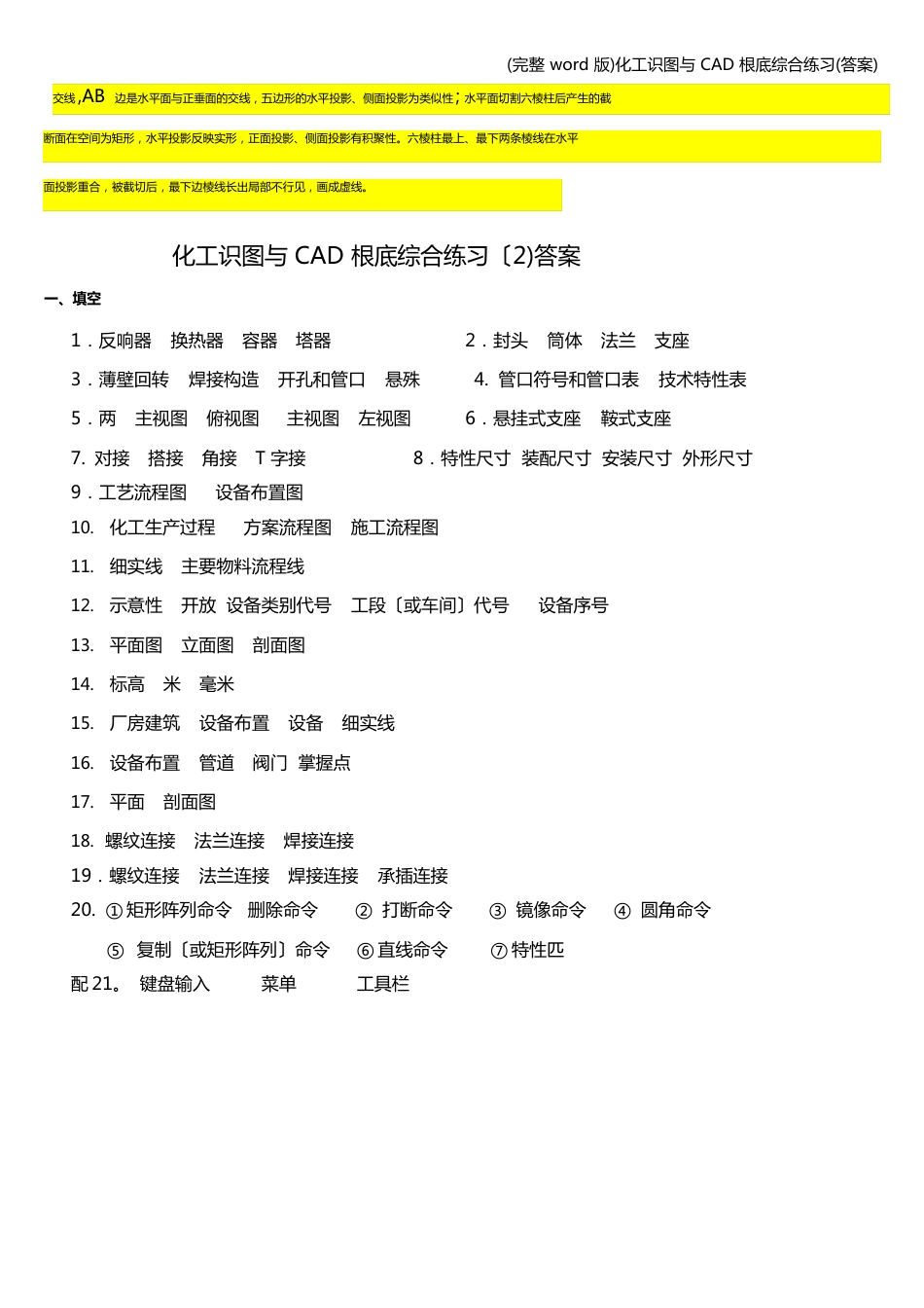 化工识图与CAD基础综合练习_第3页