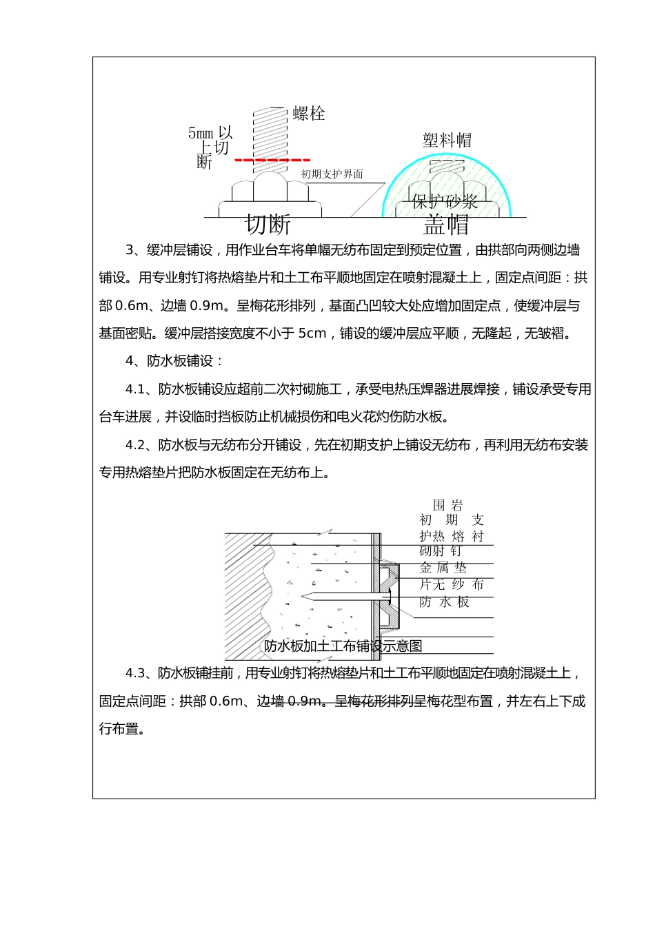 隧道防水板、土工布施工技术交底_第3页