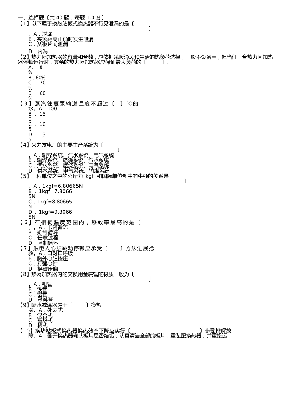 热力网值班员技能试卷(第150套)_第1页