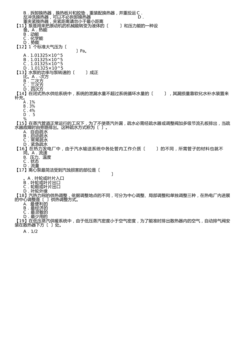 热力网值班员技能试卷(第150套)_第2页