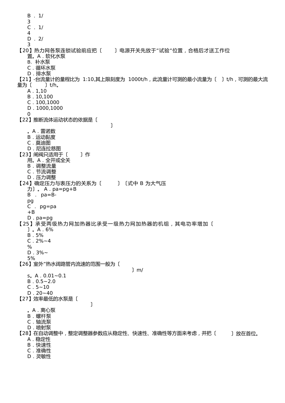 热力网值班员技能试卷(第150套)_第3页