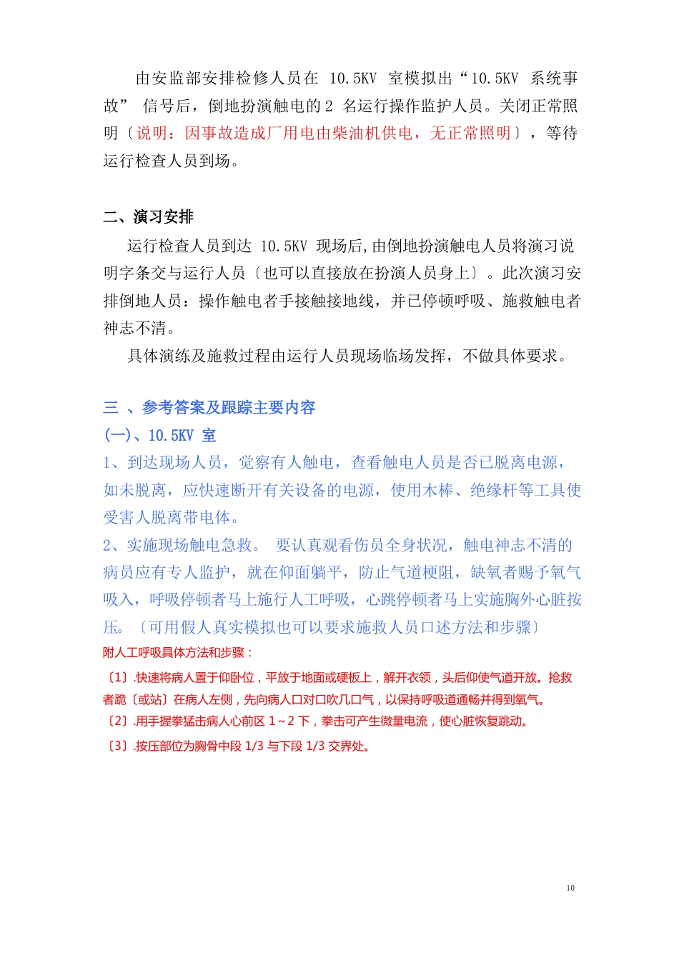 人身事故应急预案演练方案_第3页