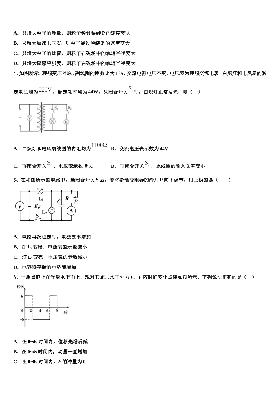 江苏名校2023届高考最后一卷：物理试题试卷_第2页