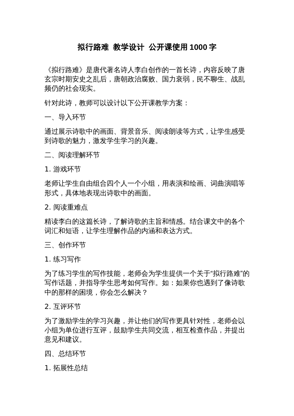 拟行路难教学设计公开课使用_第1页