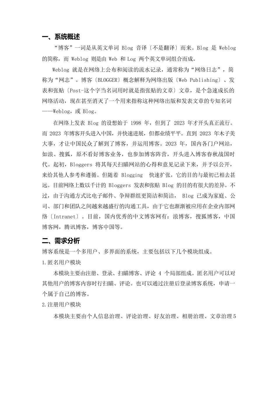 博客系统需求分析报告_第2页