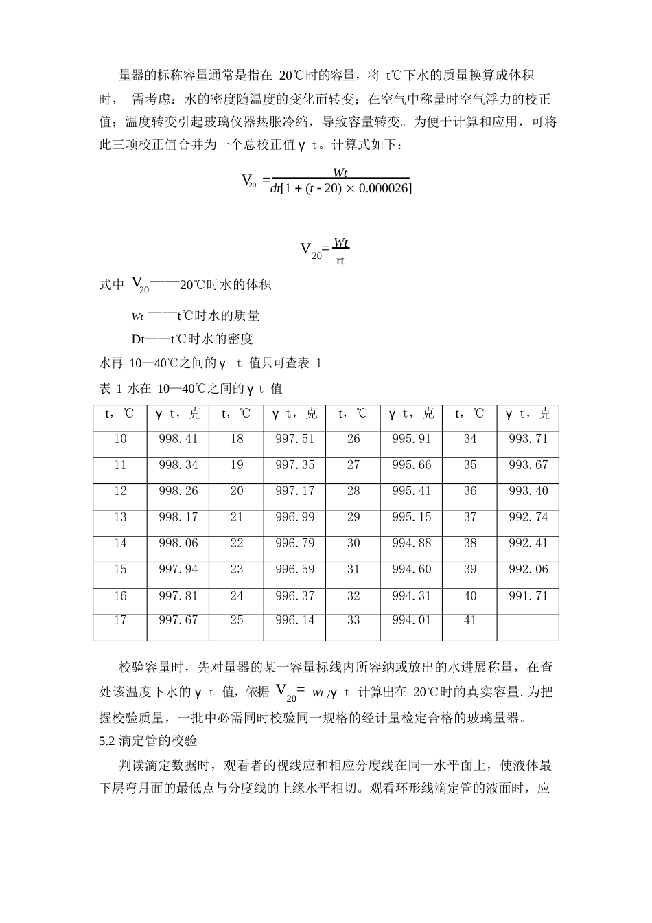 玻璃量器校验作业指导书_第2页