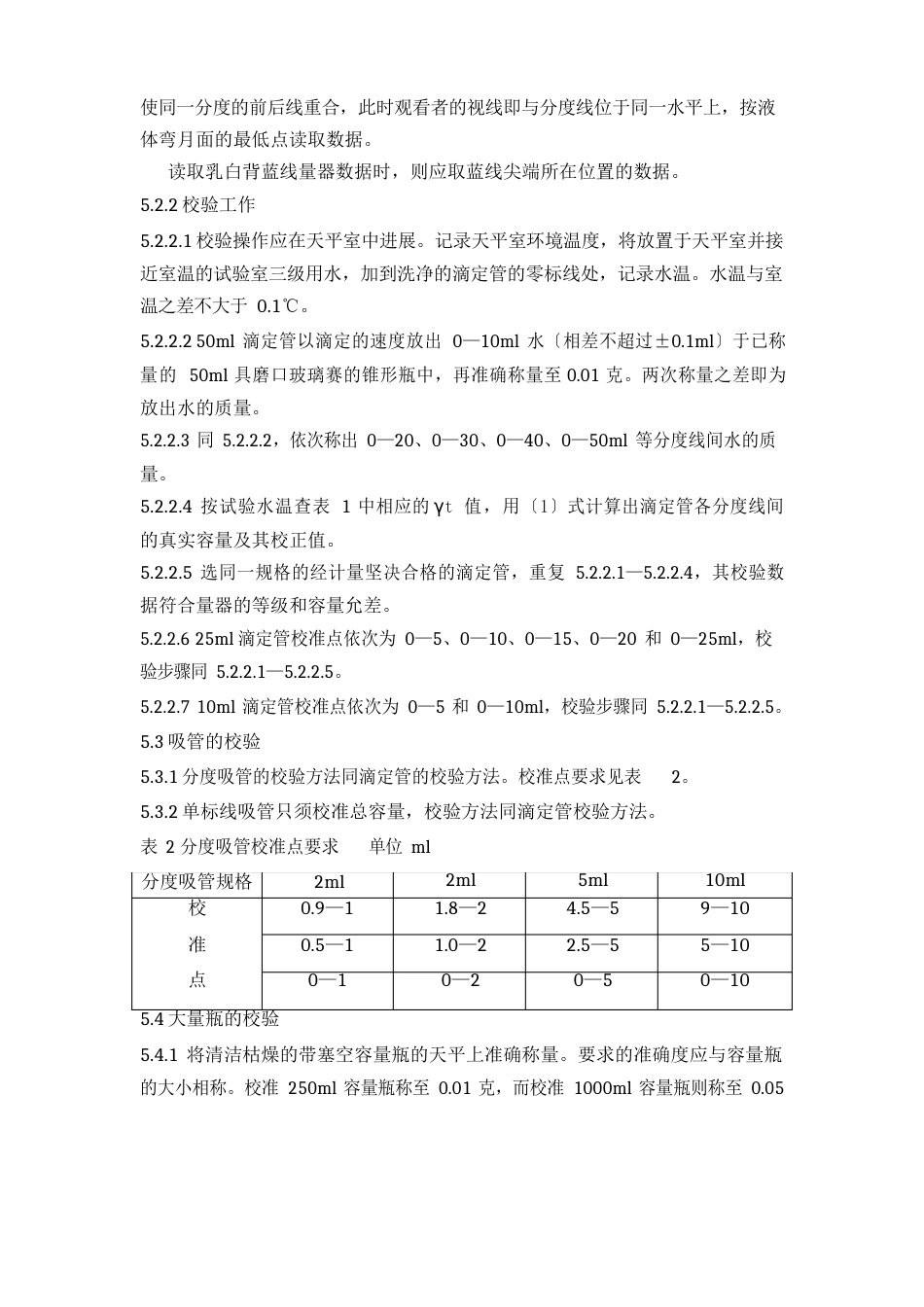 玻璃量器校验作业指导书_第3页