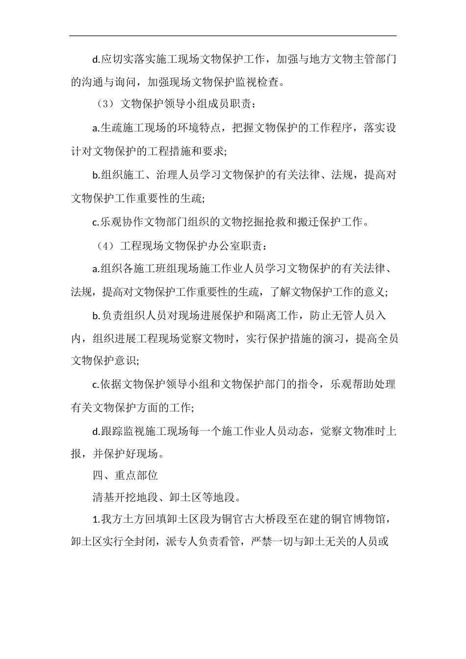 《文物保护工作实施方案》_第3页