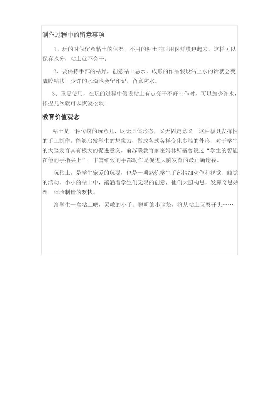 《多彩的超轻粘土》校本课程教案_第3页