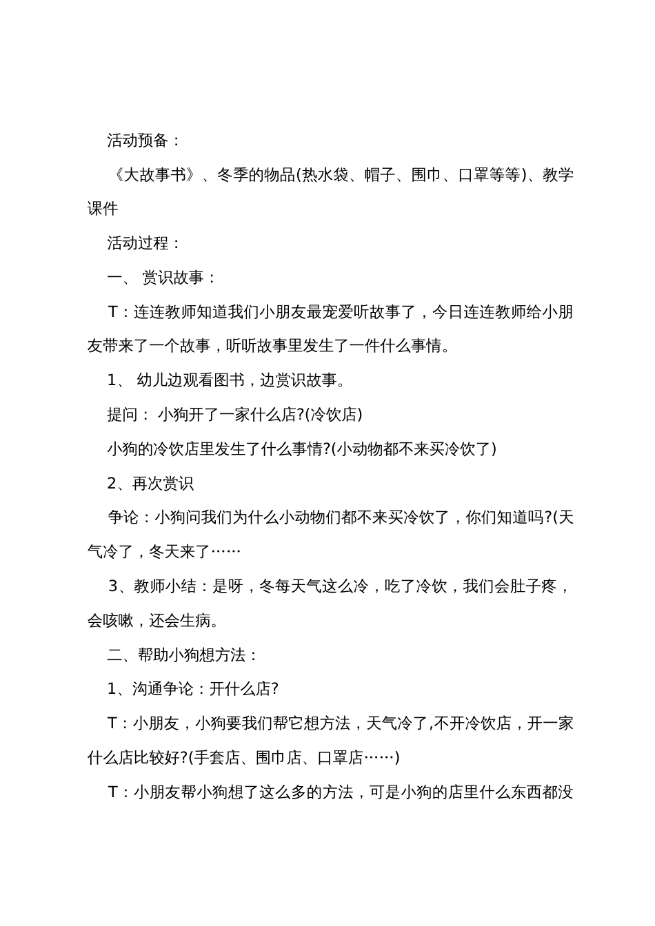 小班语言小狗卖冷饮教案反思_第2页