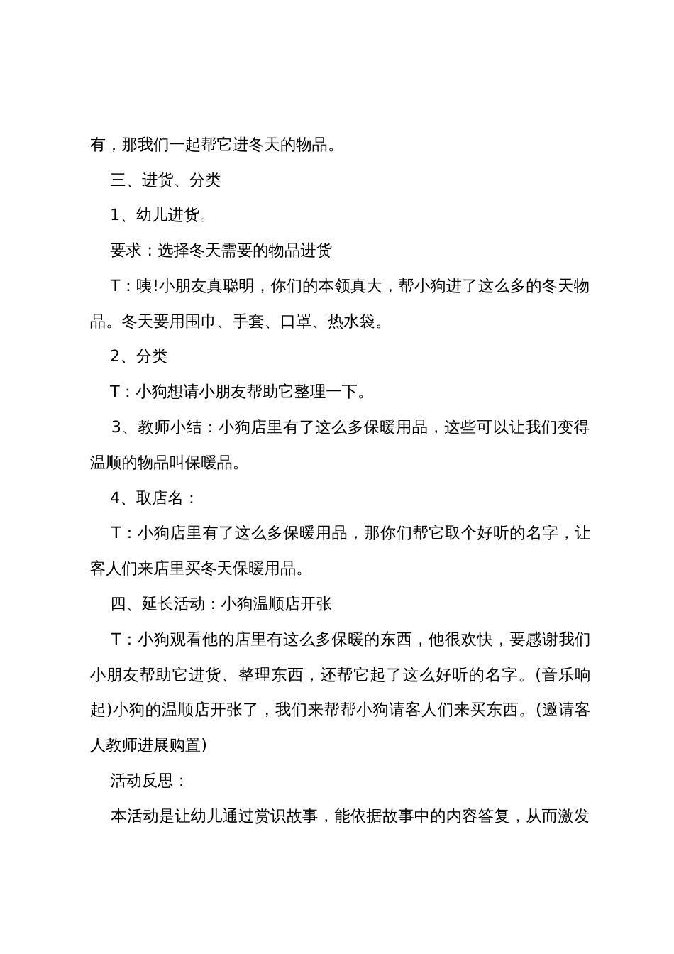 小班语言小狗卖冷饮教案反思_第3页