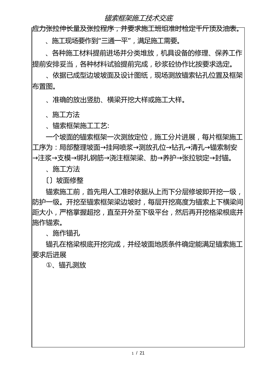 锚索框架施工技术交底_第2页