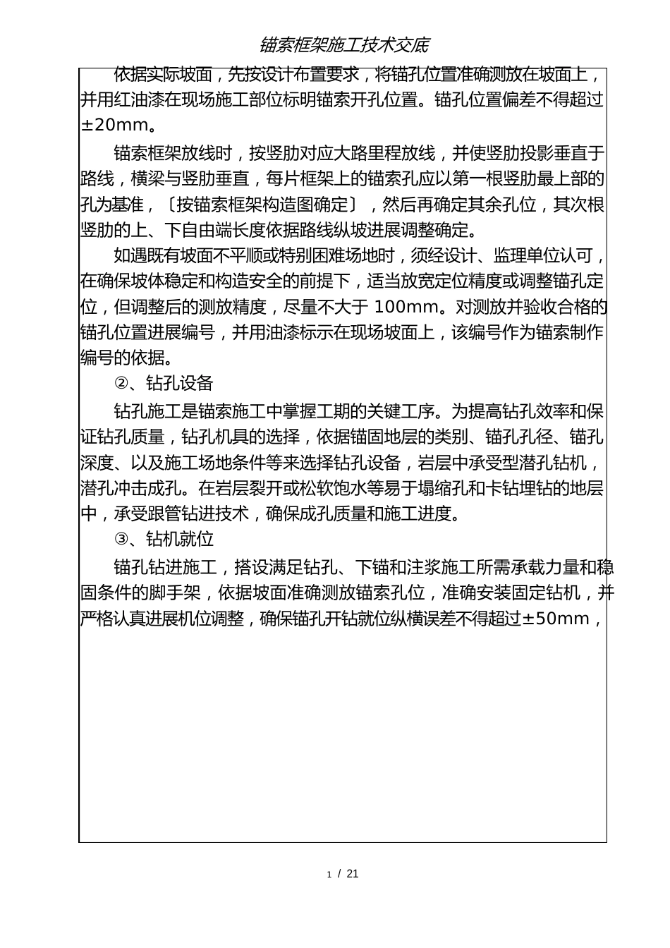 锚索框架施工技术交底_第3页