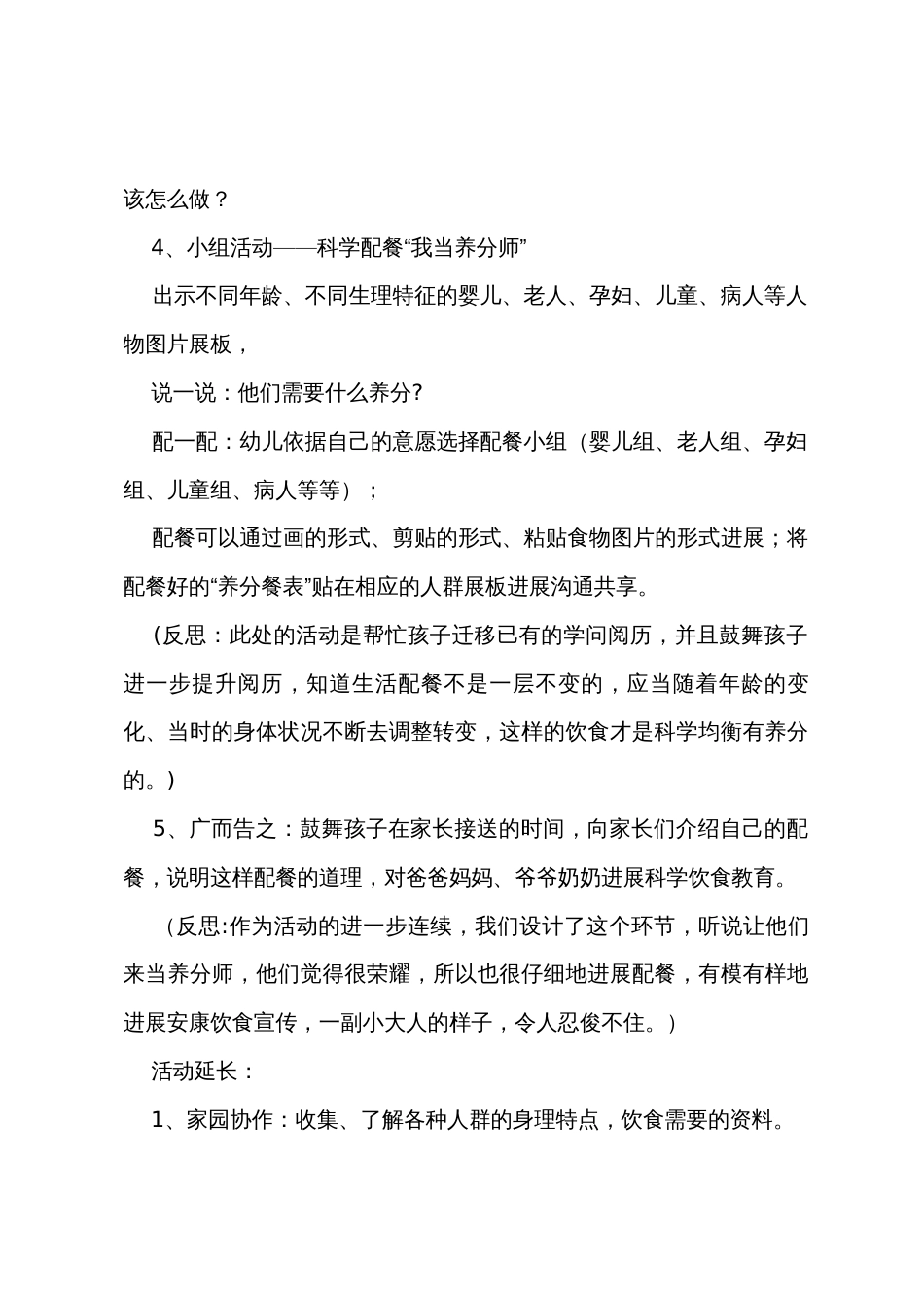 《合理配餐》大班教案_第3页