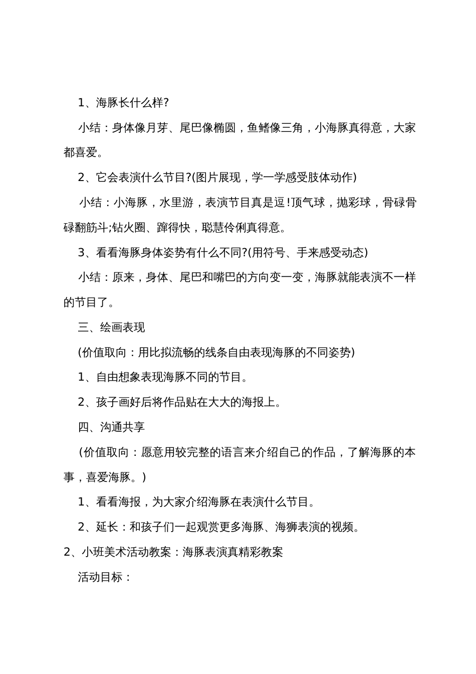 小班美术教案海豚表演真精彩教案_第2页