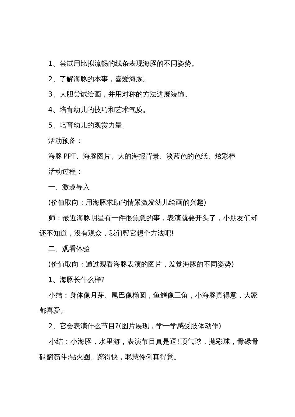 小班美术教案海豚表演真精彩教案_第3页