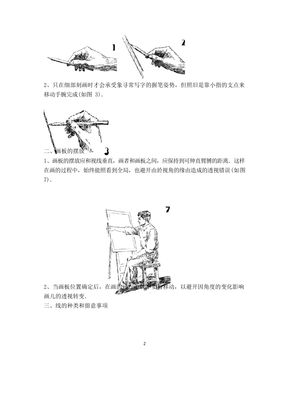 素描几何体教学教案_第2页