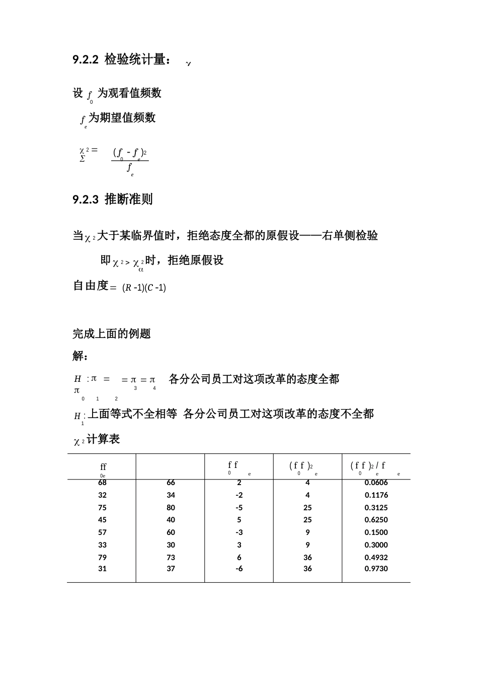 统计学列联分析_第3页