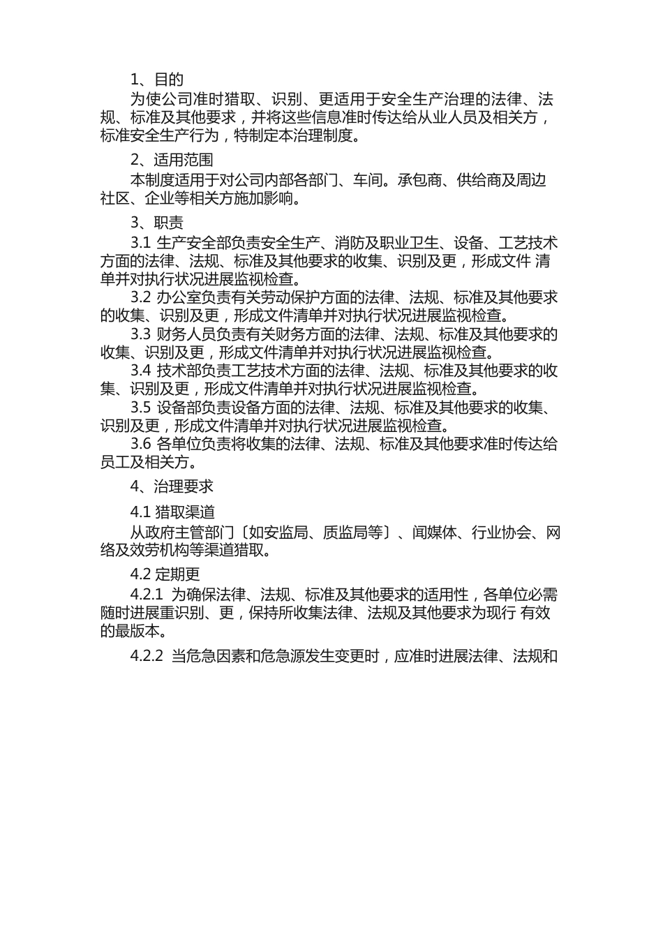 工贸行业公司企业安全规章制度汇编范本_第3页