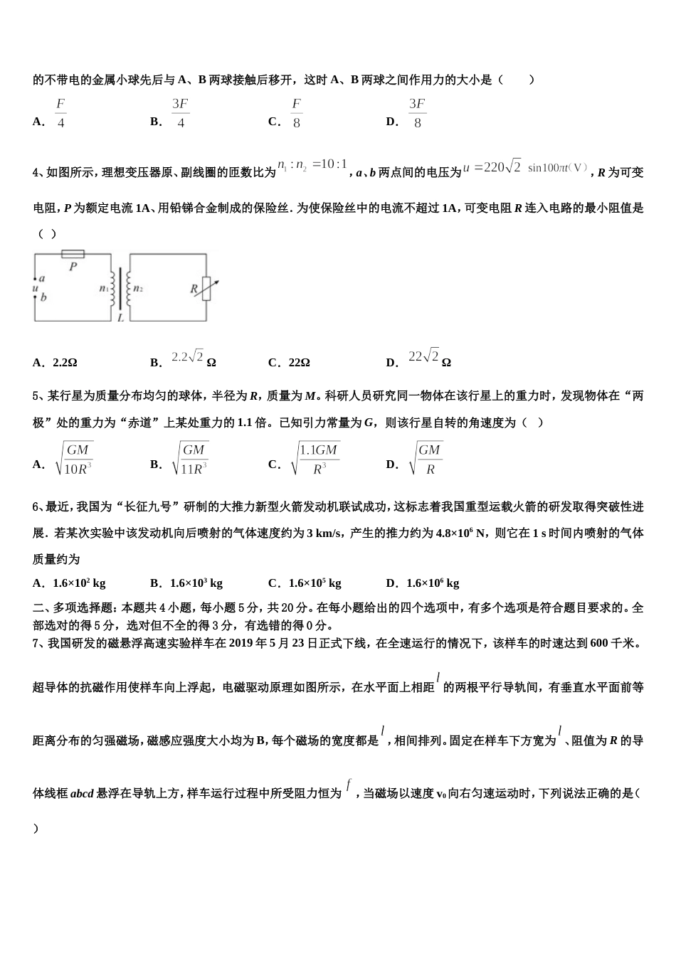陕西省西安一中2022-2023学年高考物理试题二模试卷_第2页