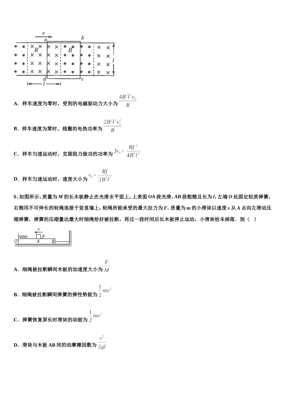 陕西省西安一中2022-2023学年高考物理试题二模试卷_第3页
