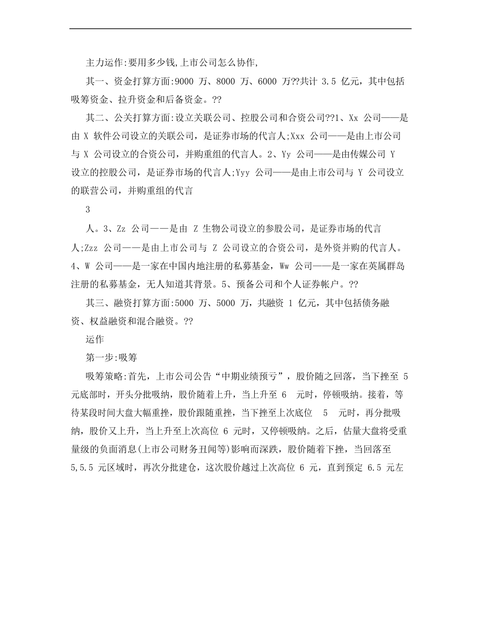 庄家公开操盘计划书_第3页