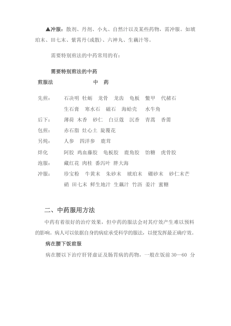 中药的煎服方法及注意事_第3页