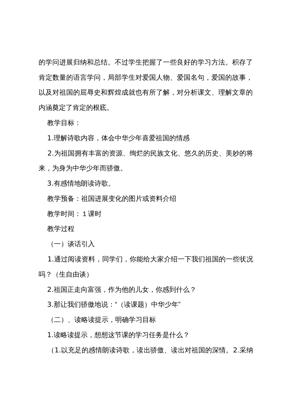 中华少年教学设计_第2页