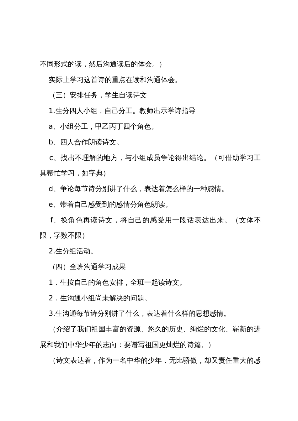 中华少年教学设计_第3页