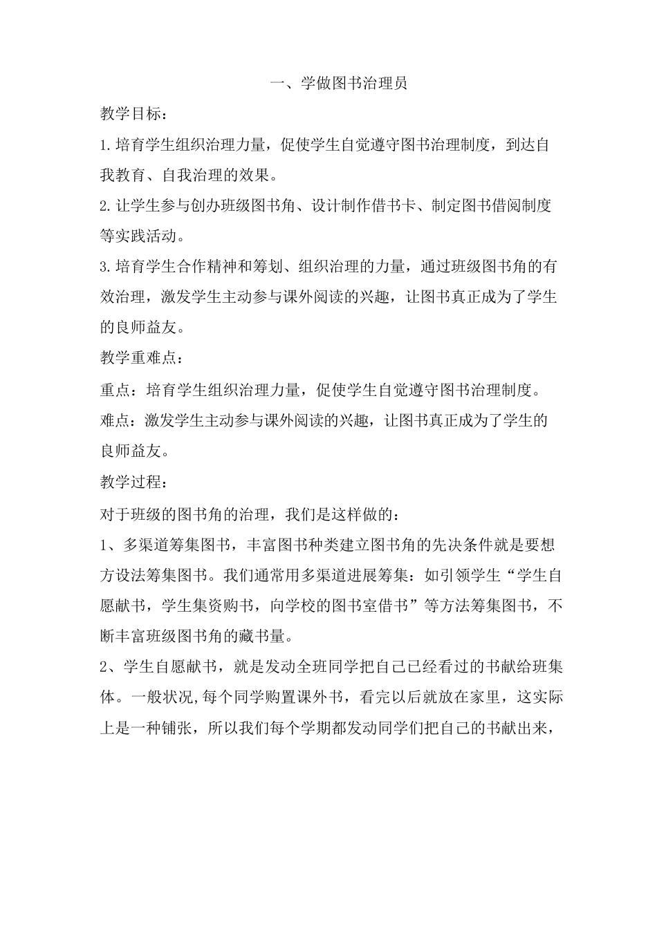 四下劳动与技术教案_第1页