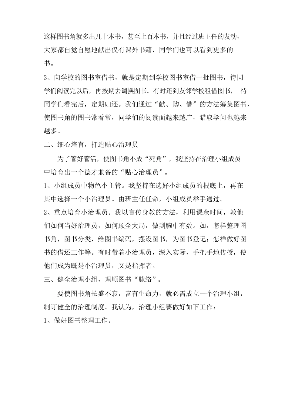 四下劳动与技术教案_第2页