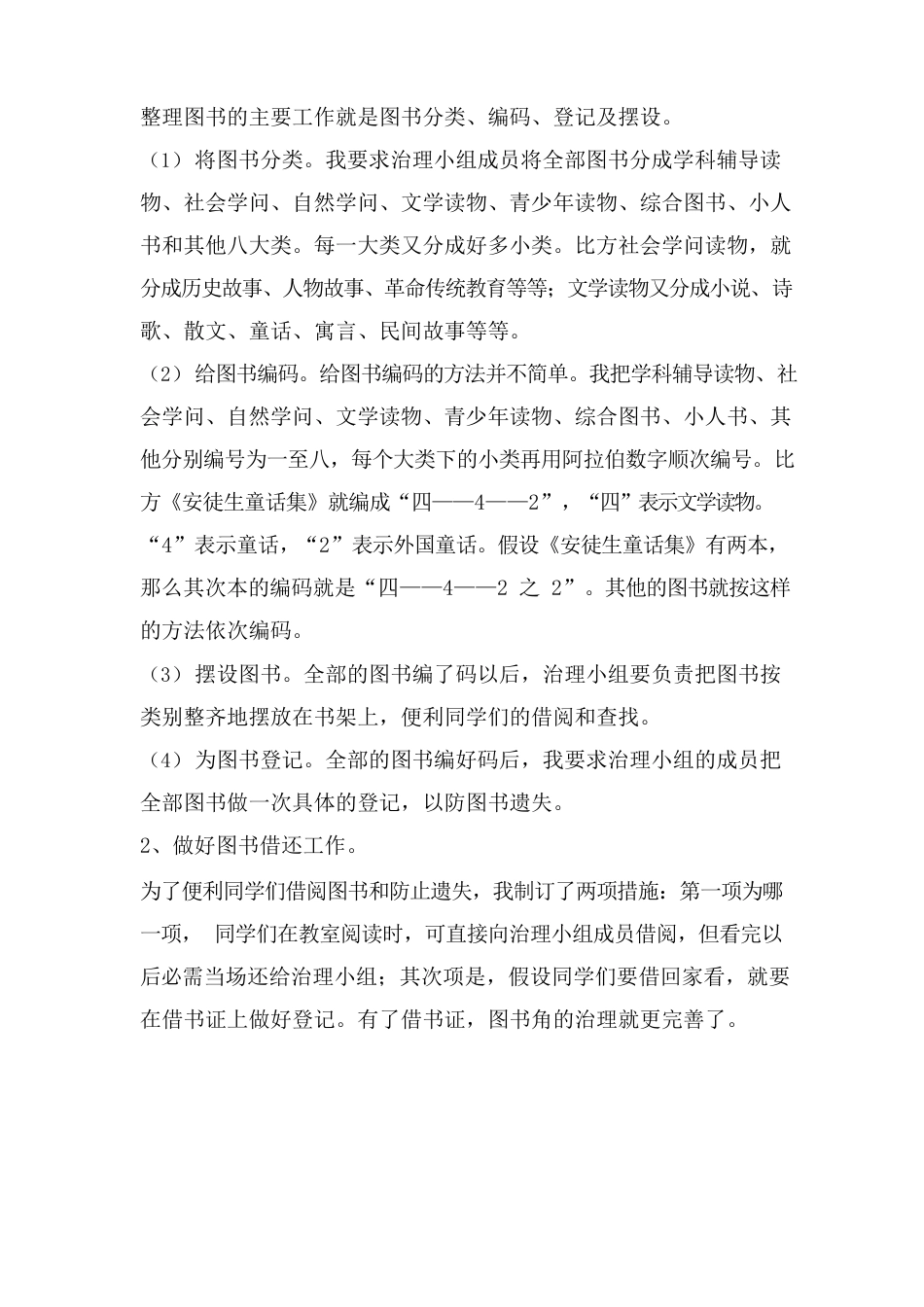 四下劳动与技术教案_第3页