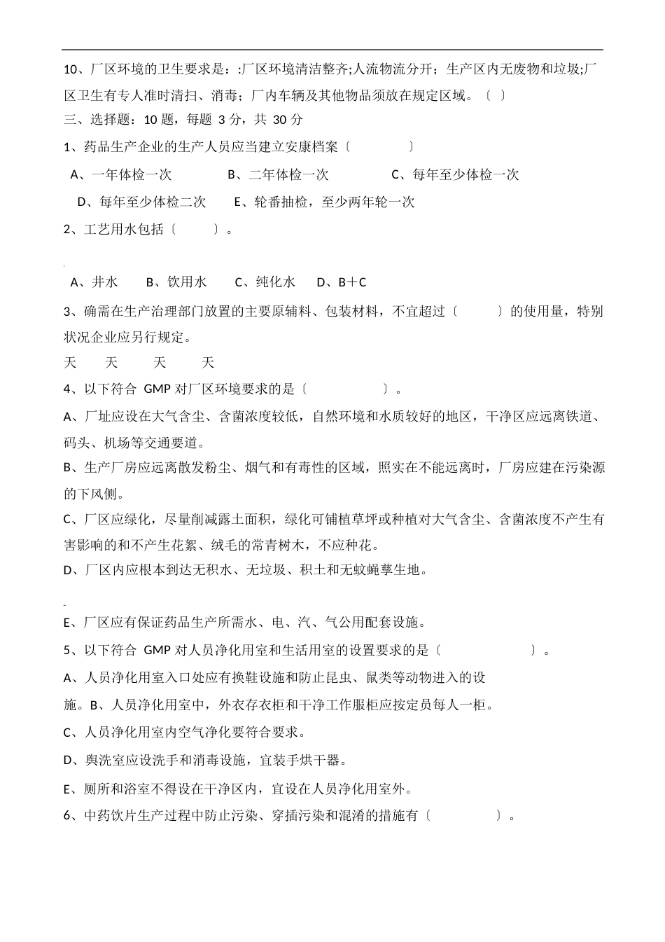 卫生管理培训试题及答案_第2页