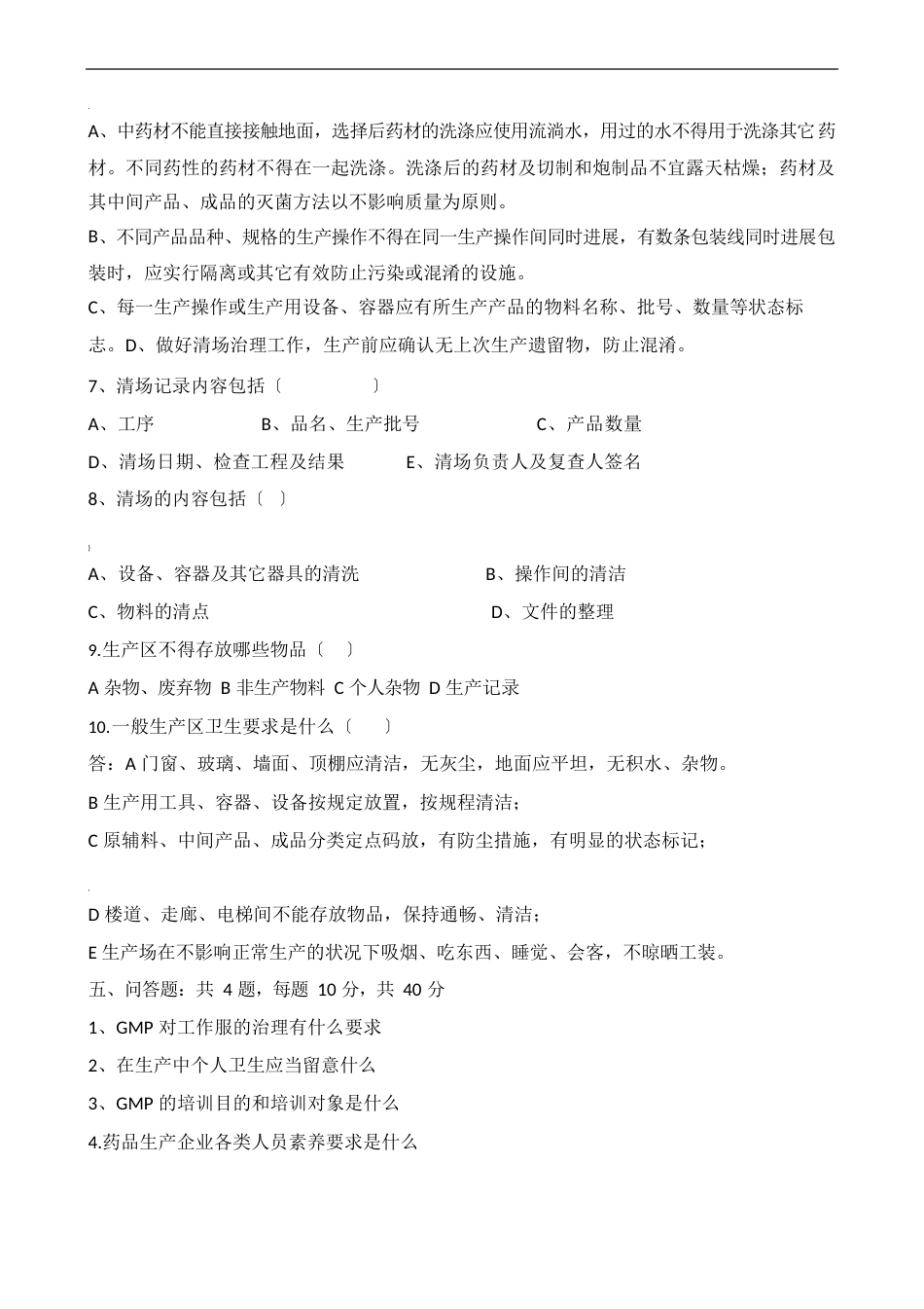 卫生管理培训试题及答案_第3页