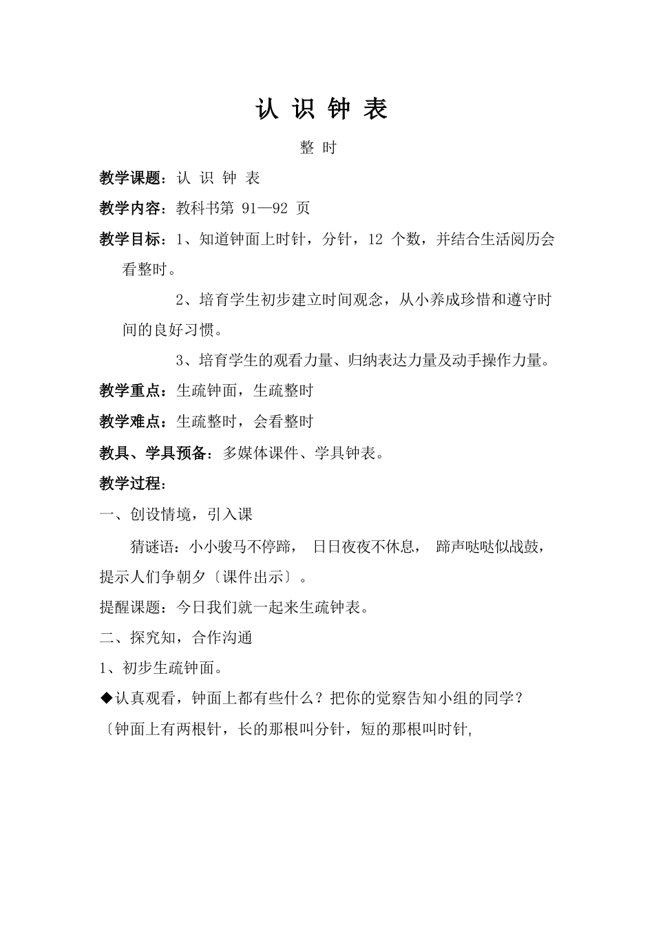 人教版新课标一年级数学认识钟表教案_第2页