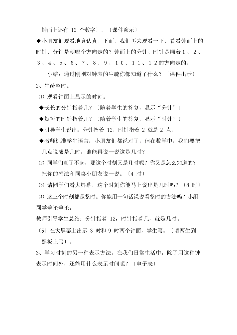 人教版新课标一年级数学认识钟表教案_第3页