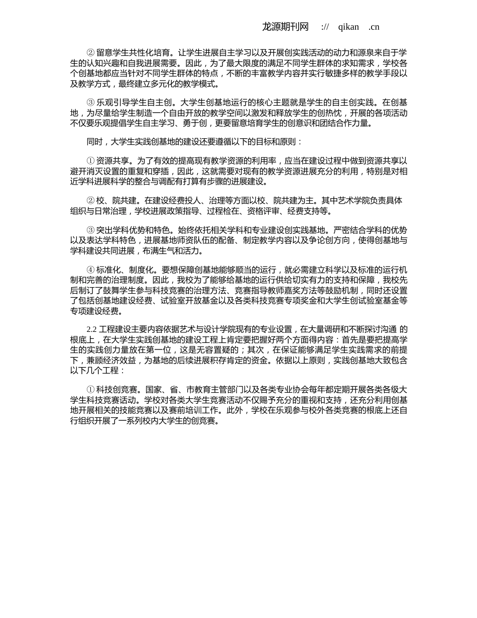 湖北科技学院大学生实践创新基地的可行性研究报告_第2页