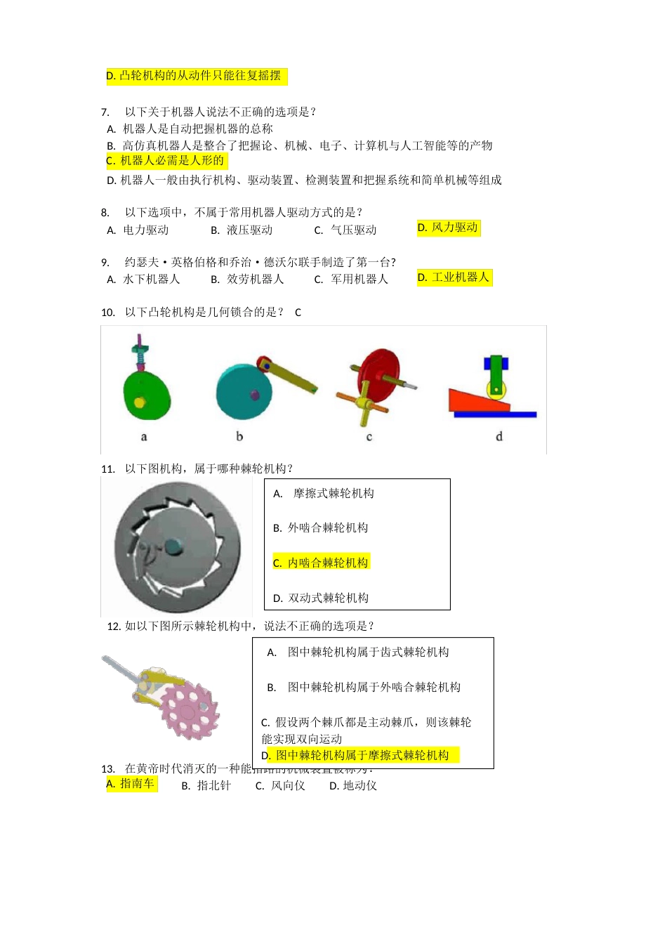 全国青少年机器人考试二级试卷_第2页