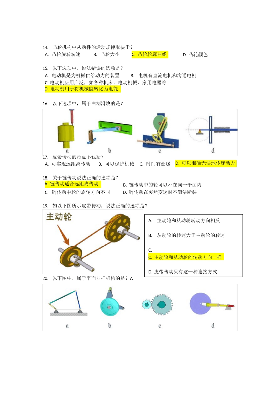 全国青少年机器人考试二级试卷_第3页