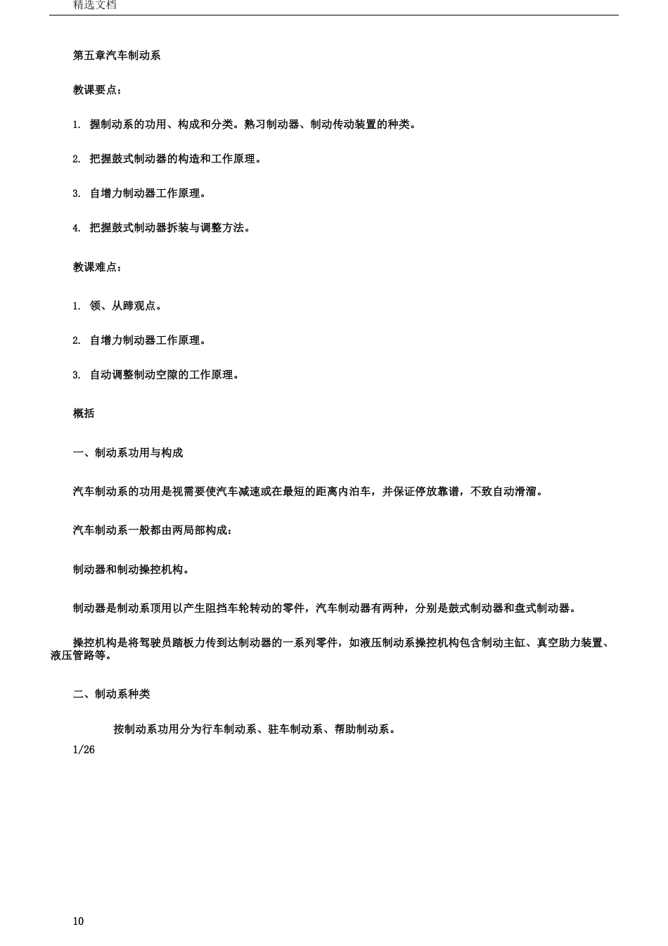 汽车底盘制动系教案_第1页