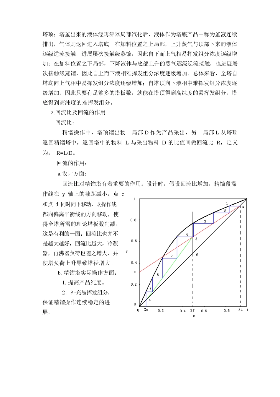 精馏原理_第3页